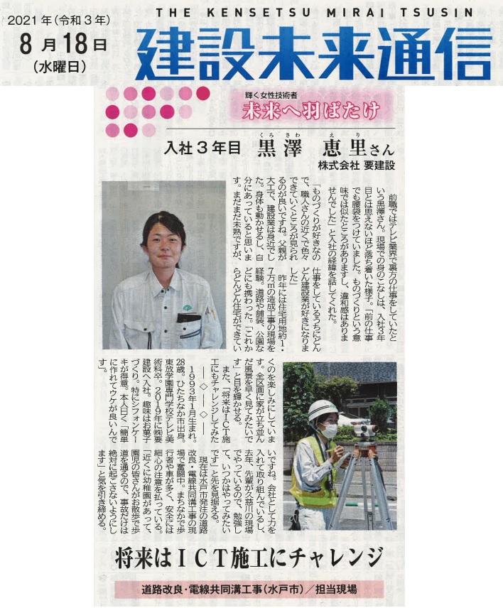 建設未来通信に掲載されました